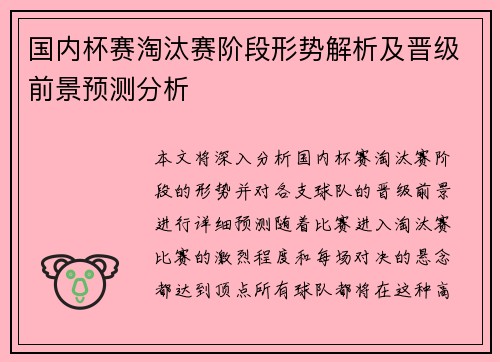 国内杯赛淘汰赛阶段形势解析及晋级前景预测分析