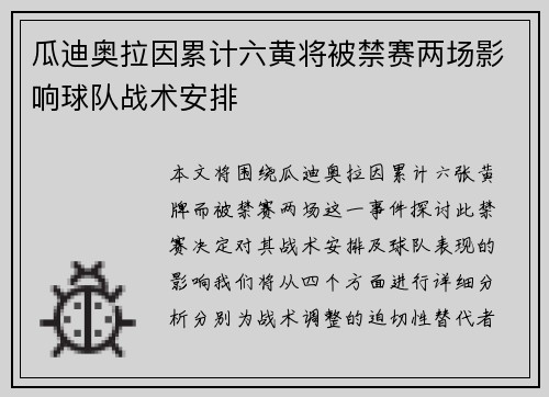 瓜迪奥拉因累计六黄将被禁赛两场影响球队战术安排