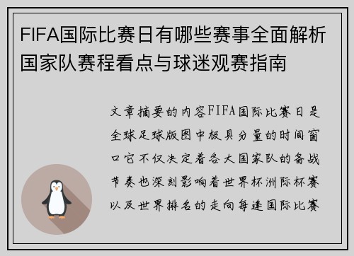 FIFA国际比赛日有哪些赛事全面解析国家队赛程看点与球迷观赛指南